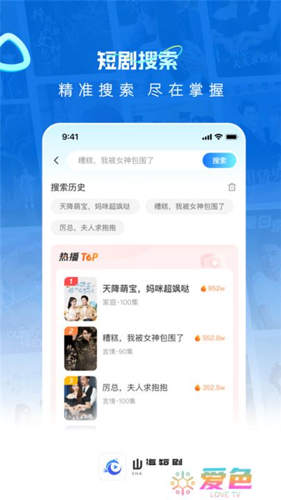 山海短剧app