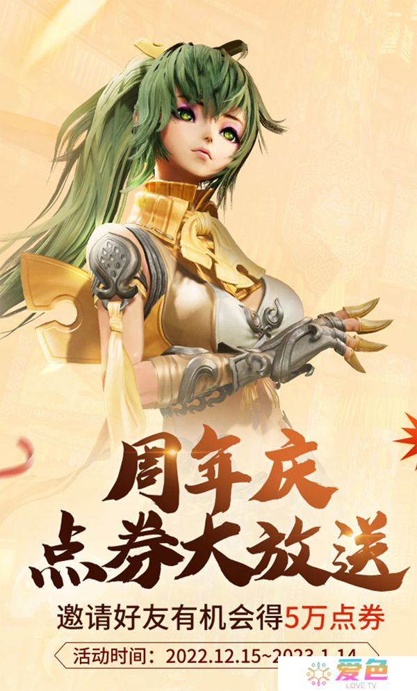 《剑灵》九周年回馈加码 点券红包大放送