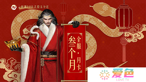 雕子活下来了《射雕》2.0全民分红答谢初始股东-