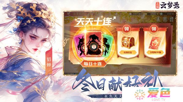 三国云梦录