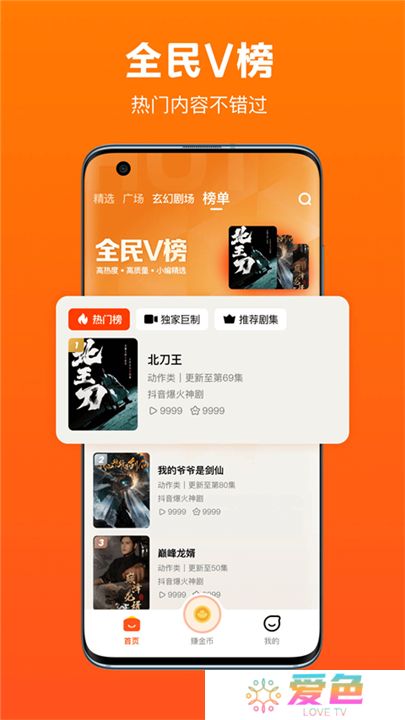 全民短剧APP