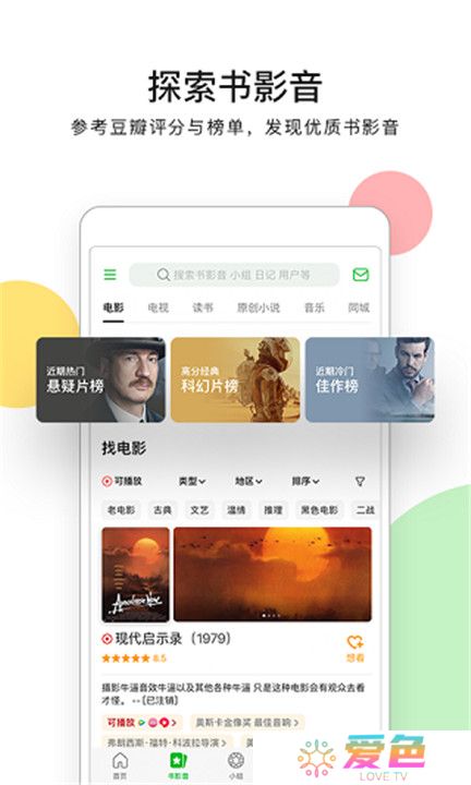 豆瓣租房app