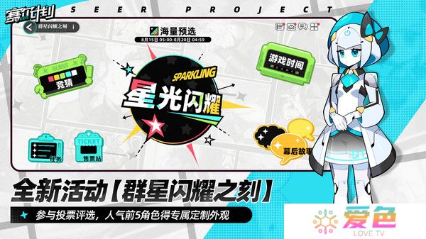 赛尔计划