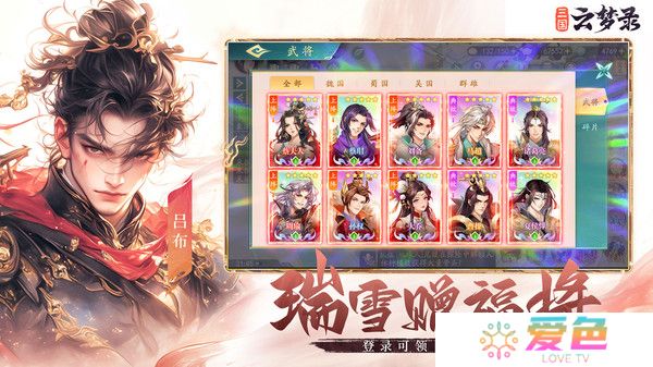 三国云梦录