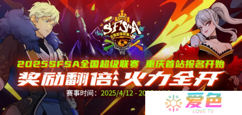 《街头篮球》SFSA首站重庆奖励翻倍 本周末线上赛预热-