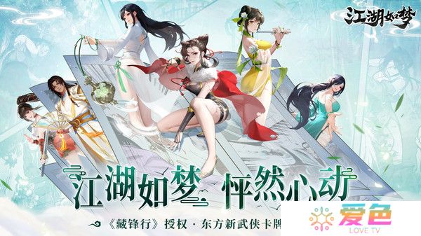 江湖如梦