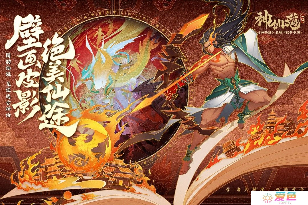 神仙道3