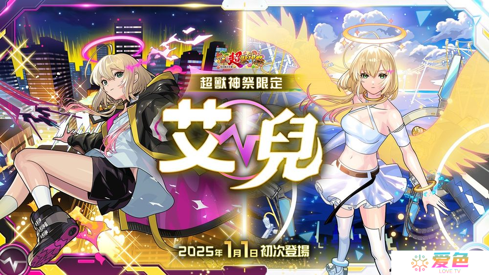 《怪物弹珠》新限定角色「艾儿」1 月 1 日登场