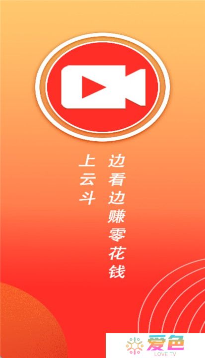 云斗视频截图