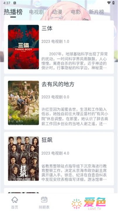 星影追剧app下载