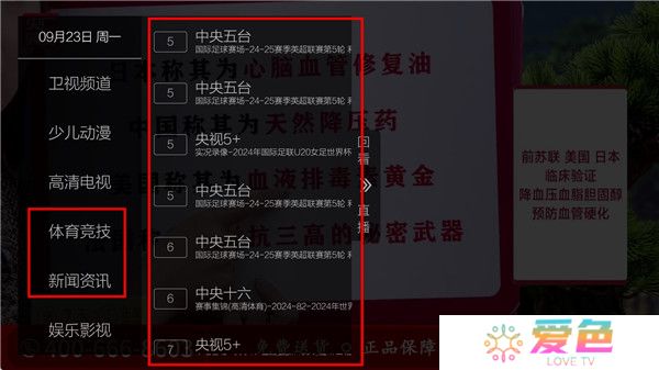 简单电视直播截图