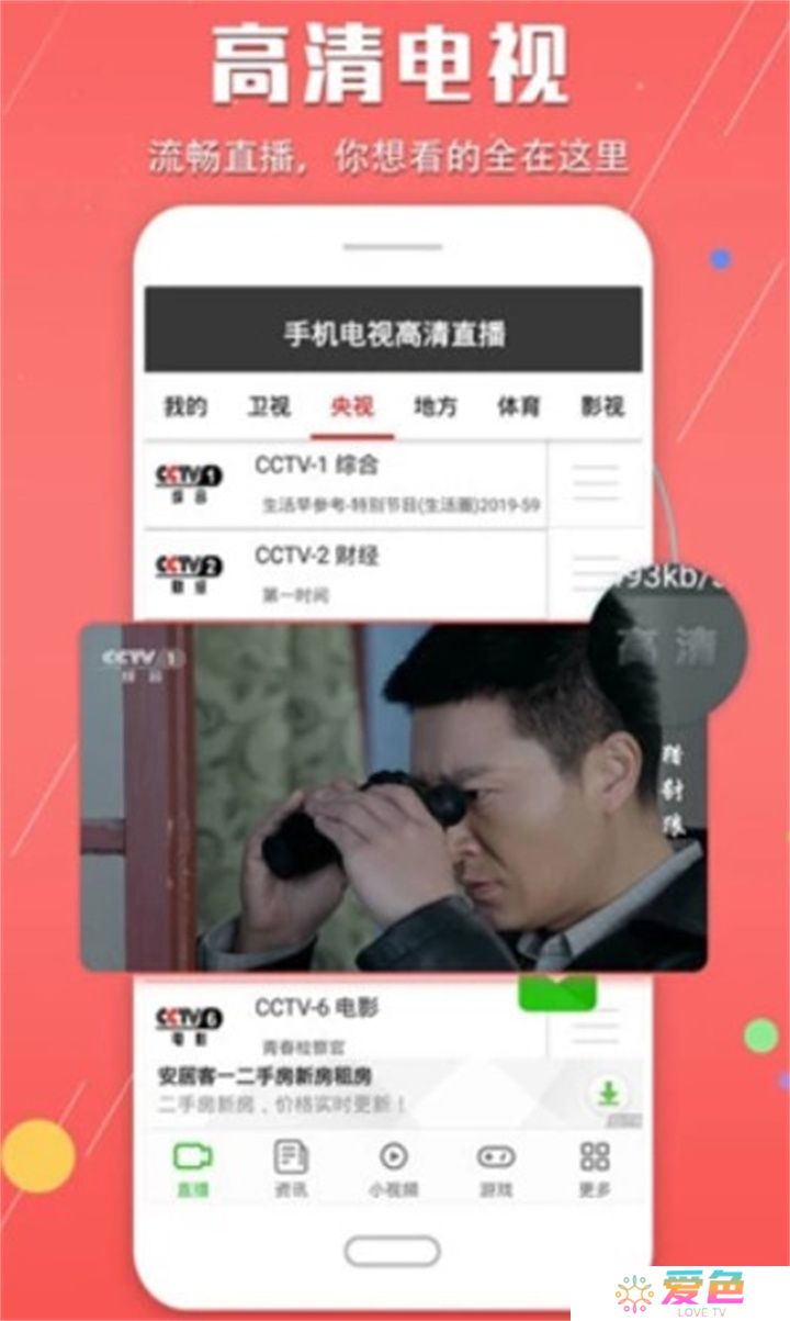 手机电视高清直播app