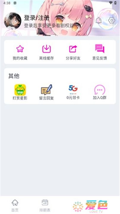 星影追剧app下载