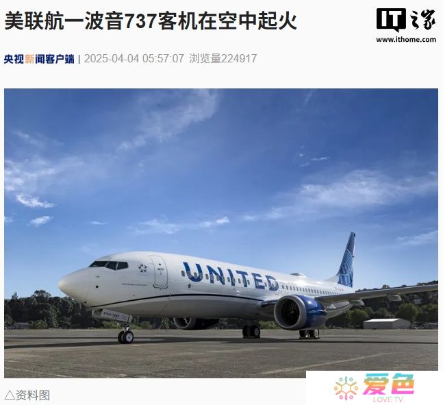 美联航一波音 737 客机在空中起火