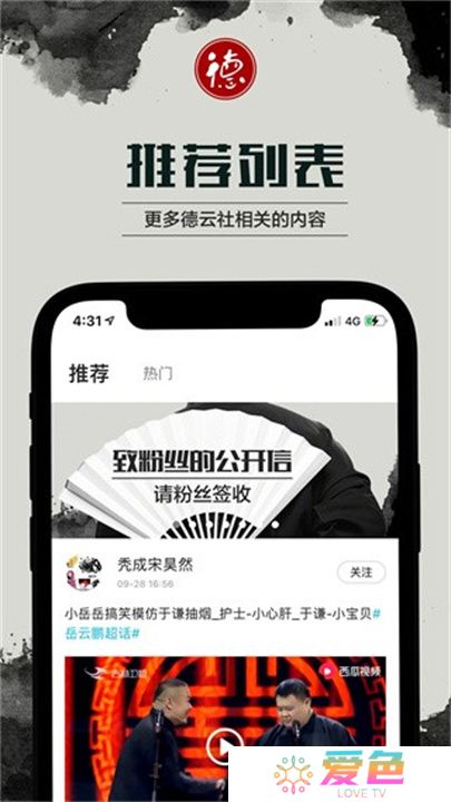 德云天团手机版