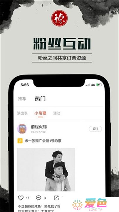 德云天团手机版