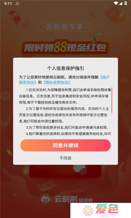 云刷刷