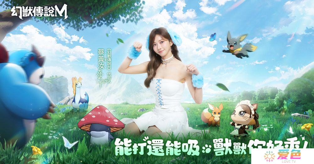 幻兽养成 RPG 新作《幻兽传说M》事前预约开启 豆花蔡黄汝化身疾海兔亮相