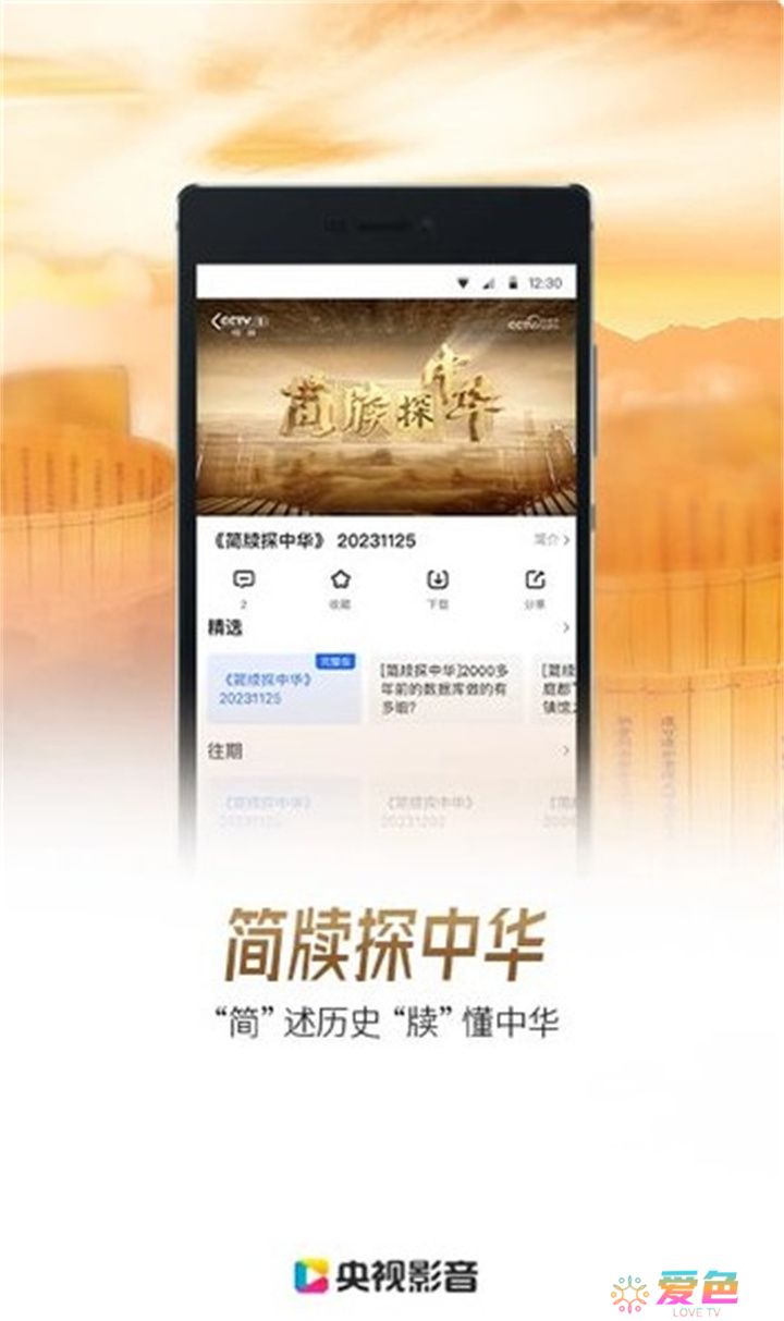央视影音app下载安装