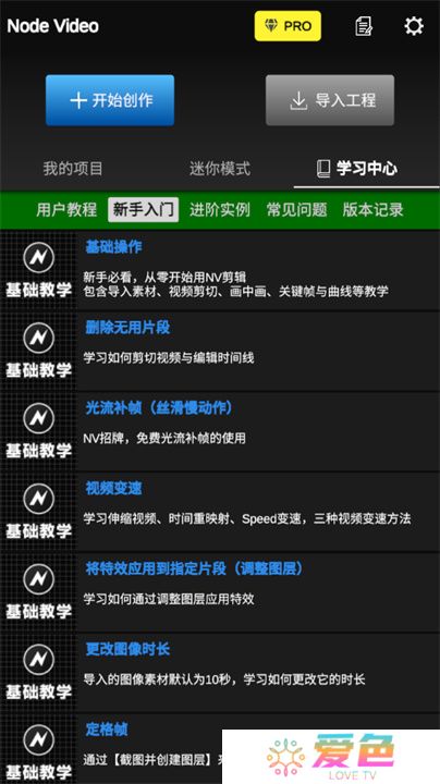 nv视频剪辑app