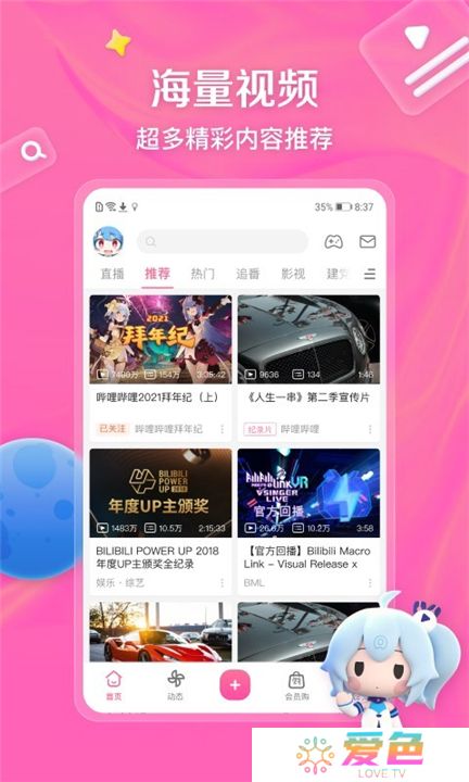 哔哩哔哩下载