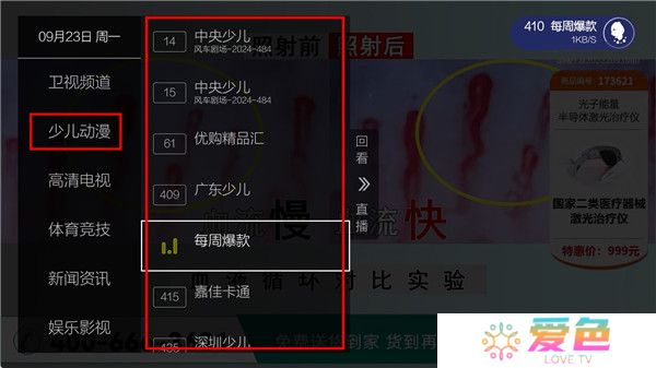 简单电视直播截图