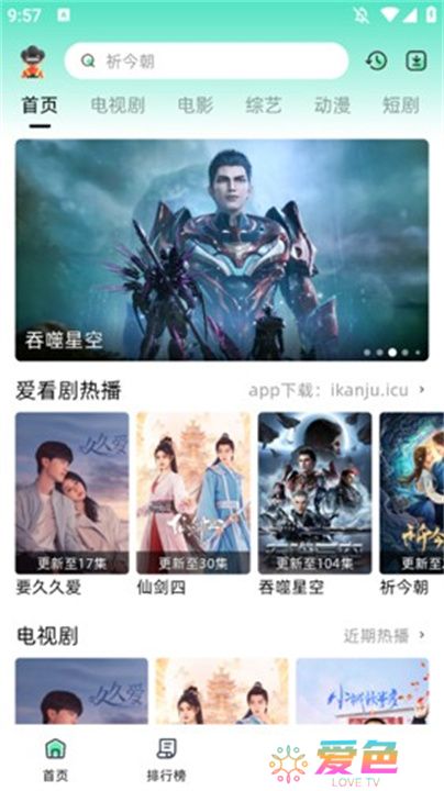 爱看剧2024