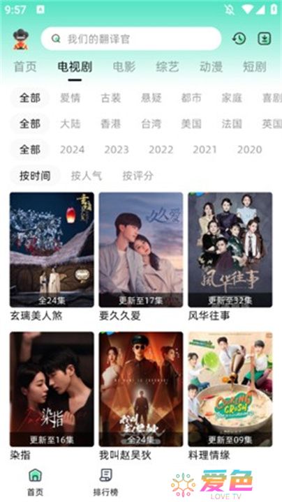 爱看剧2024