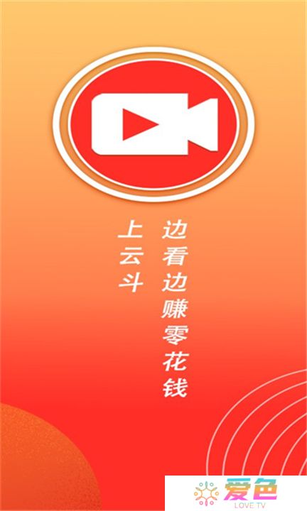 云斗视频