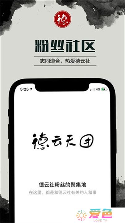 德云天团手机版