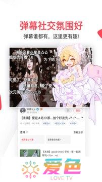 AC娘acfanapp(AcFun)应用下载