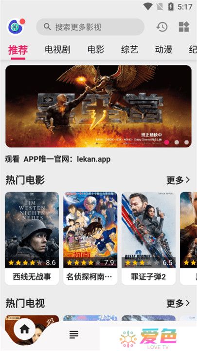 乐看视频追剧