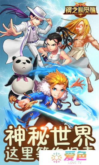 钢之心觉醒无限充值版