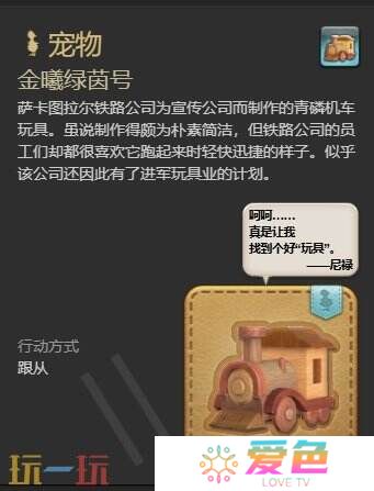 ff14金曦绿茵号获取副本 7.1新宠物金曦绿茵号获得方法