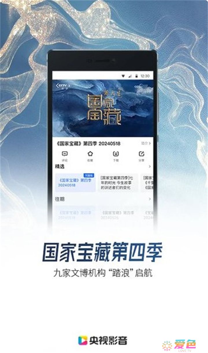 央视影音app下载安装