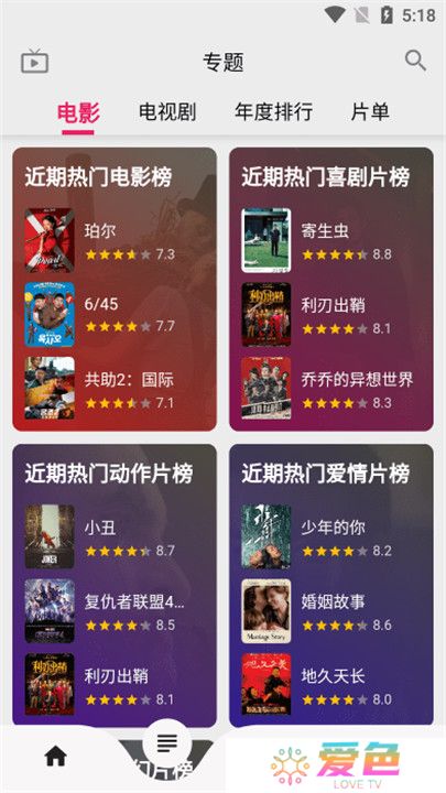 乐看视频追剧