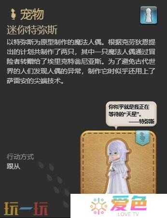 ff14迷你特弥斯获得任务位置 7.1新宠物迷你特弥斯获得方法