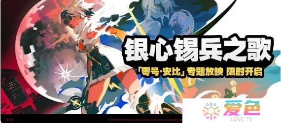 绝区零1.6版本银心锡兵之歌活动玩法教学