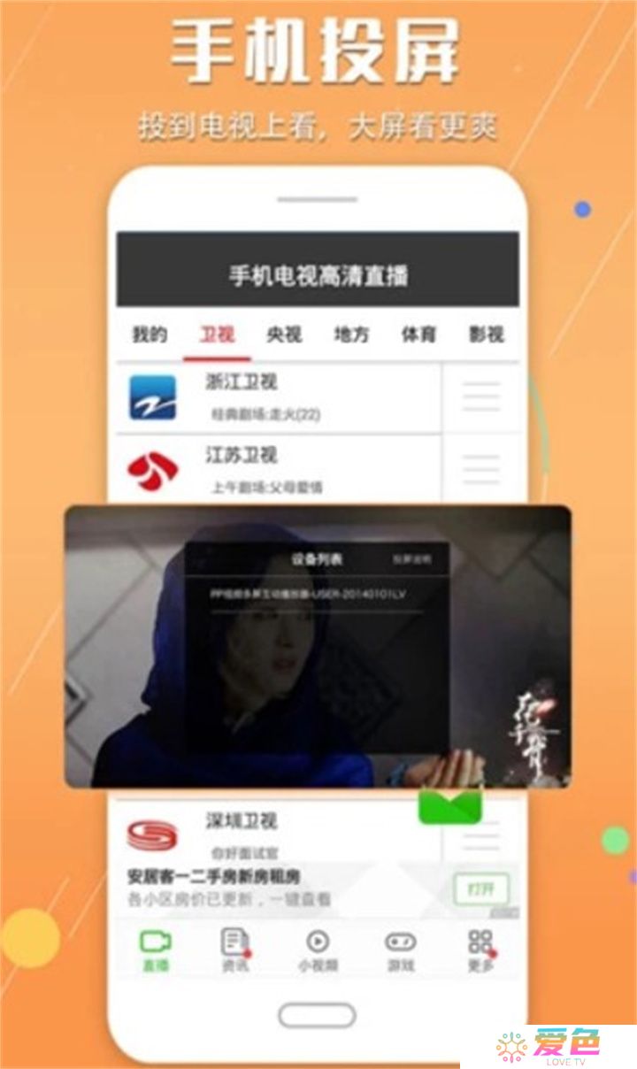 手机电视高清直播app