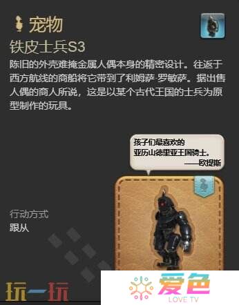 ff14铁皮士兵S3兑换地点 7.1新宠物铁皮士兵S3获得方法