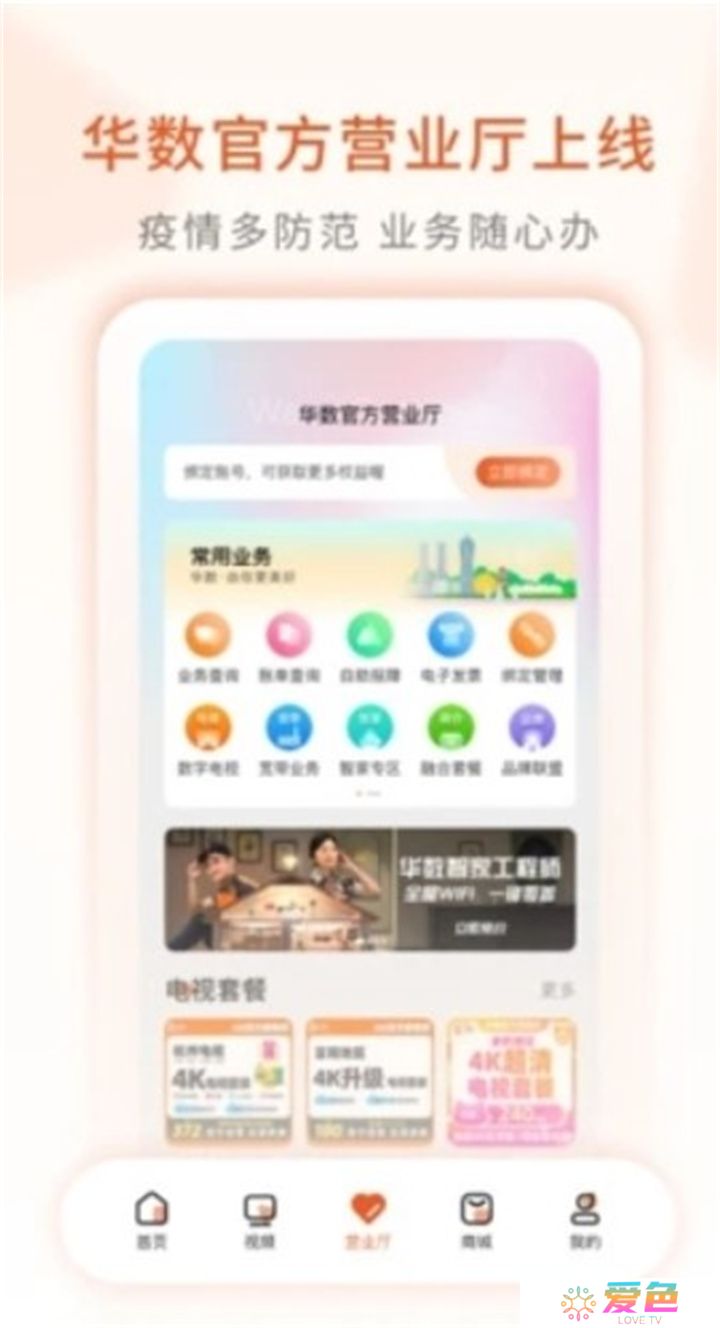 华数tv下载安装