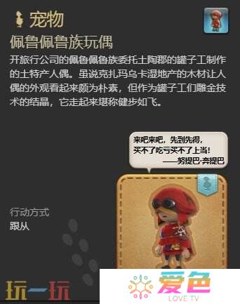 ff14佩鲁佩鲁族玩偶兑换地点 7.1佩鲁佩鲁族玩偶获得方法