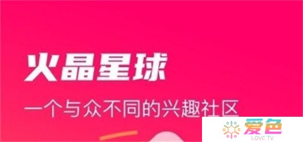火晶星球安卓版