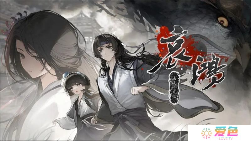 哀鸿城破十日记各大结局达成条件一览
