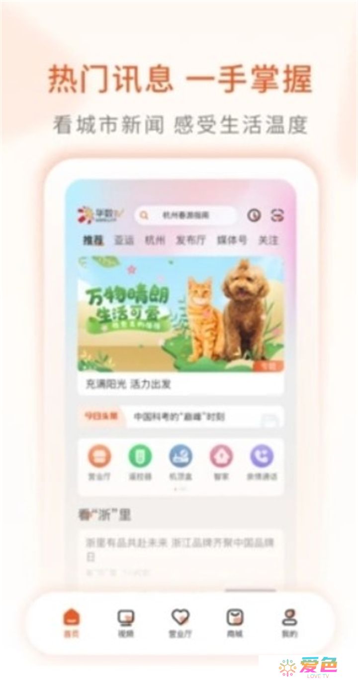 华数tv下载安装