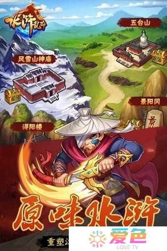 水浒乱斗加速版