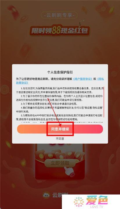 云刷刷截图