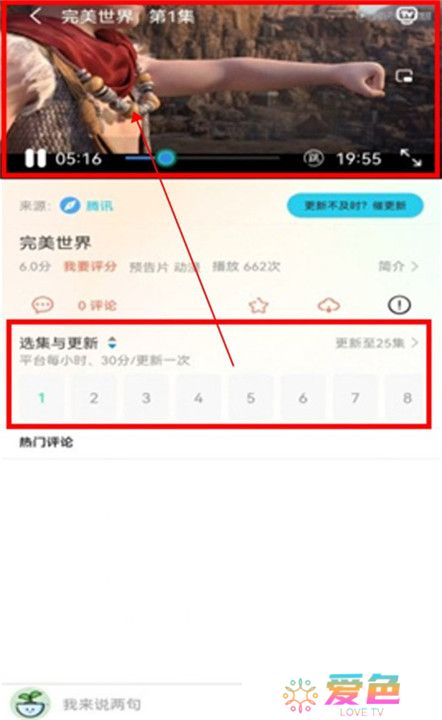 乐看视频追剧截图