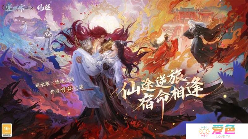 逆水寒仙逆联动活动内容一览