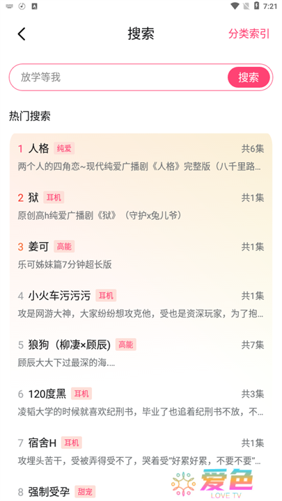腐竹FM最新版手机版
